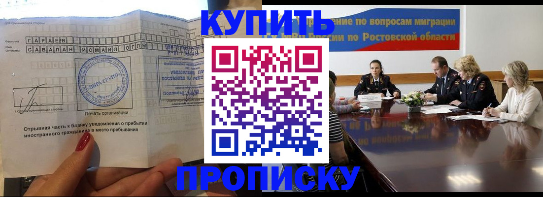 прописка законно в Рыльске