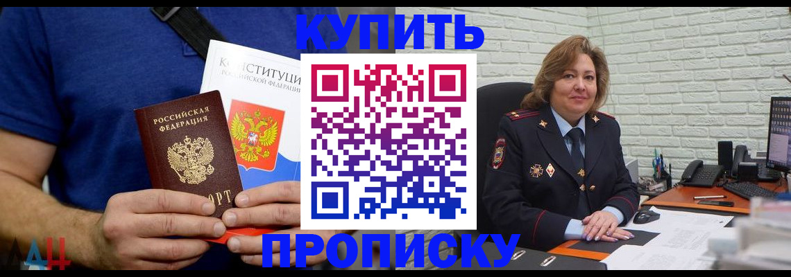 временная регистрация купить в Рыльске